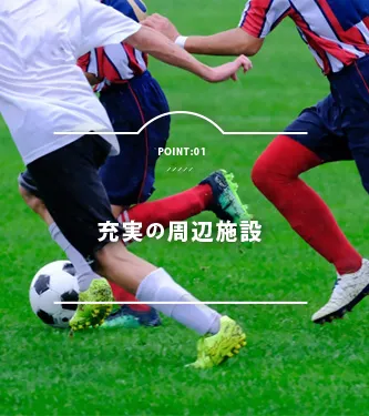 冠着荘 周辺施設 合宿 体育館 スポーツ サッカー 野球 バトミントン